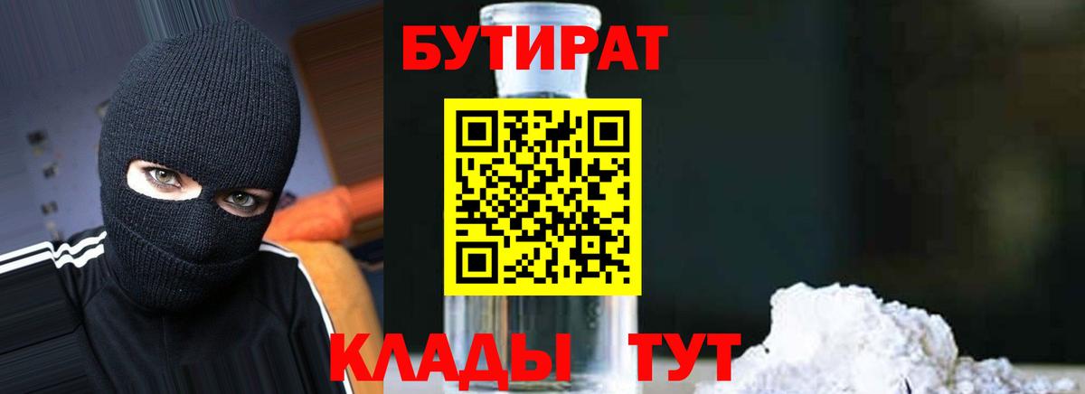 БУТИРАТ бутик Черняховск