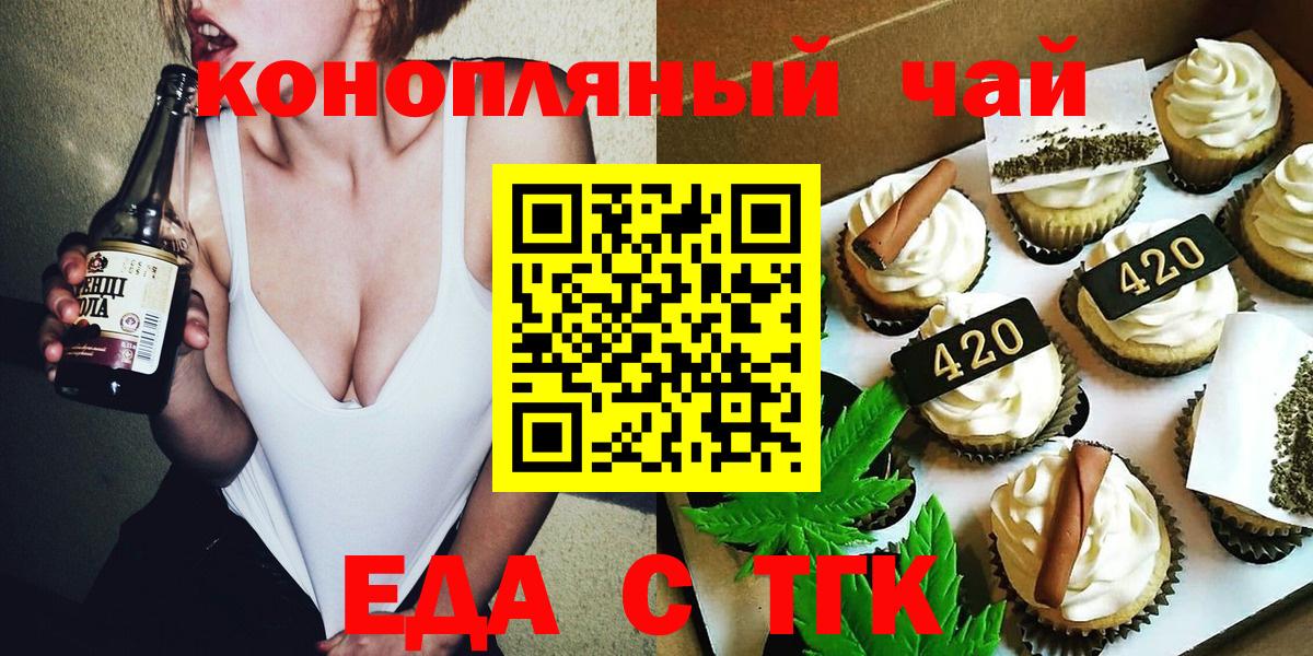 Печенье с ТГК марихуана  Вход с VPN  Черняховск 