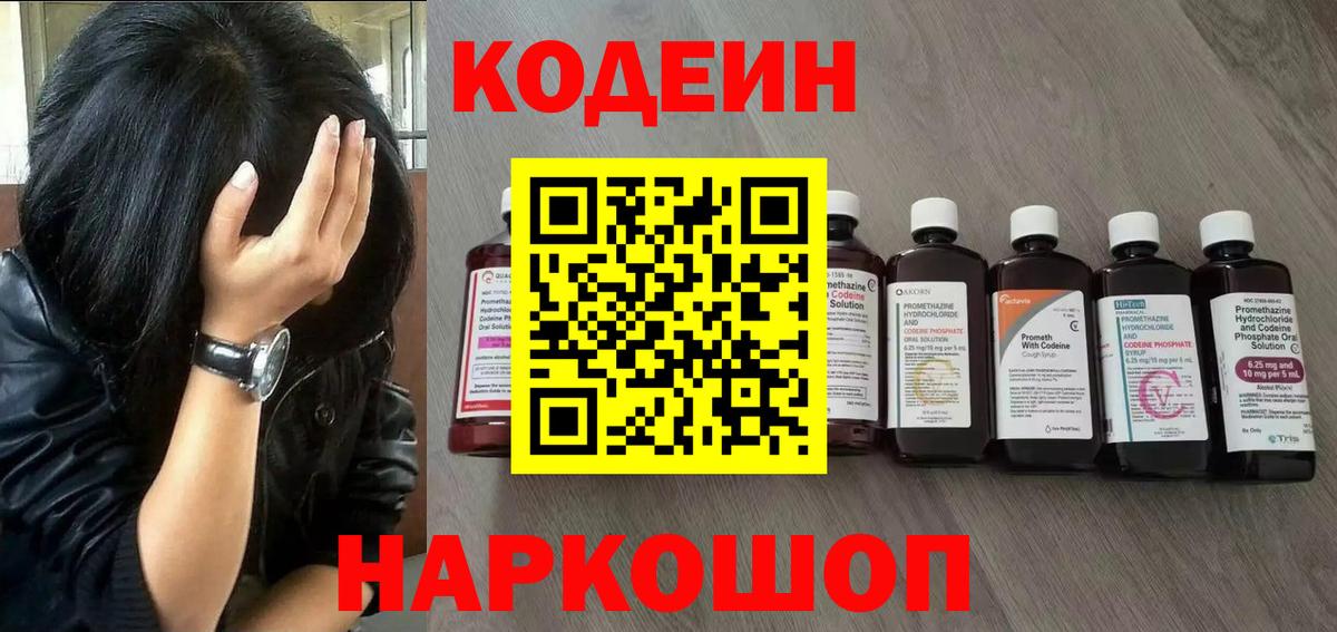 Черняховск  Codein Purple Drank  Вход с VPN 