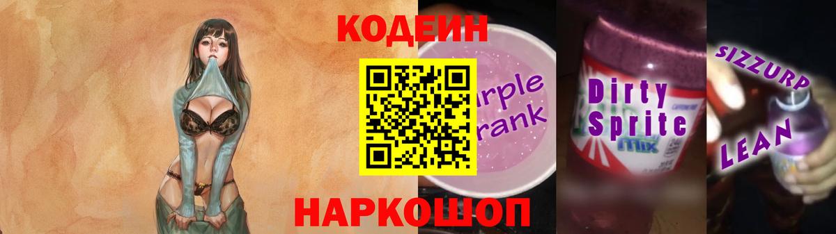 Кодеиновый сироп Lean напиток Lean (лин) Черняховск