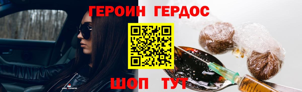 ГЕРОИН афганец Черняховск