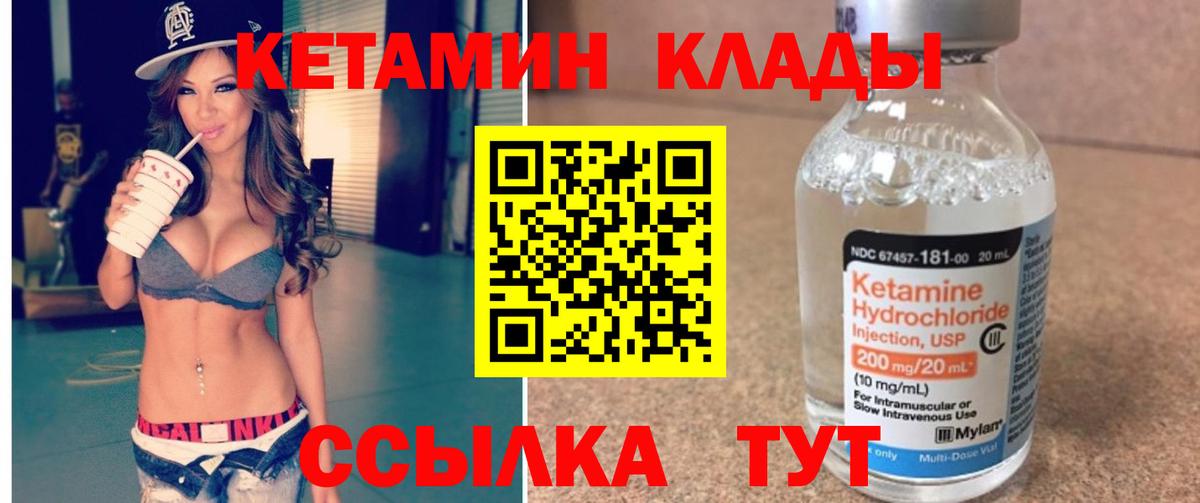 КЕТАМИН ketamine Черняховск