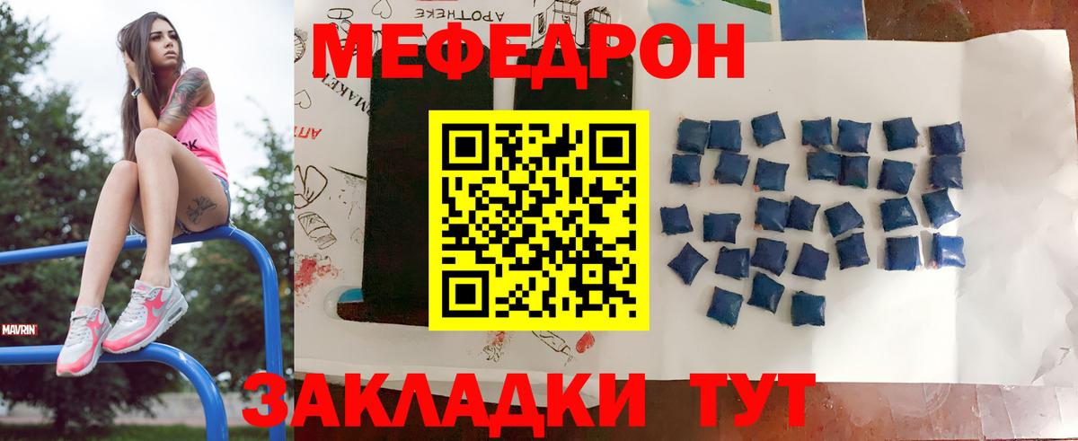 Меф mephedrone  Вход с VPN  МЯУ-МЯУ  Черняховск 