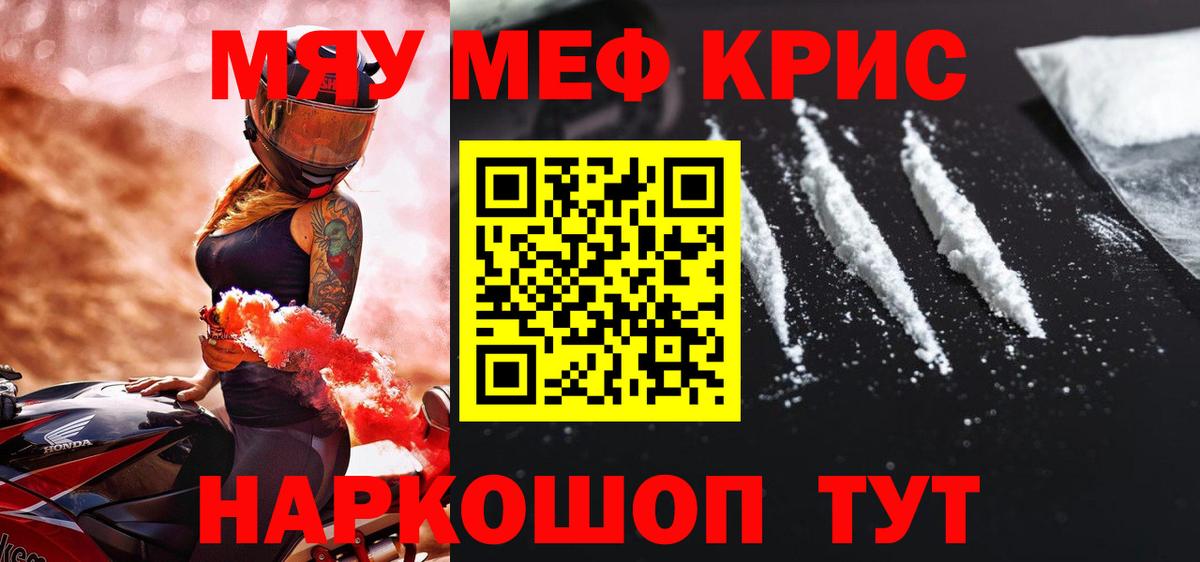 Меф мяу мяу  Черняховск